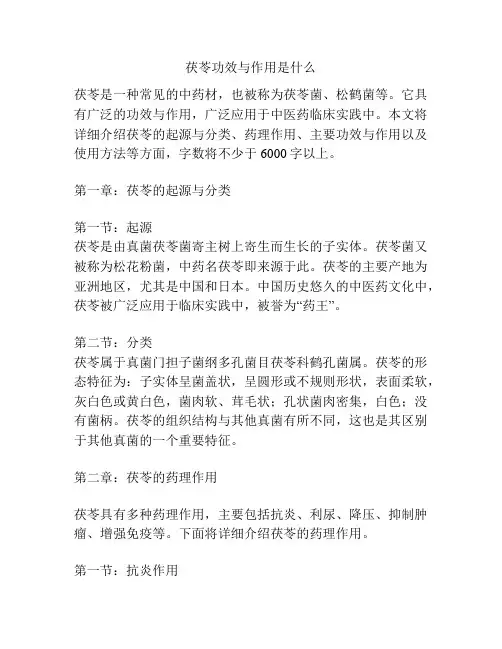 茯苓功效与作用是什么