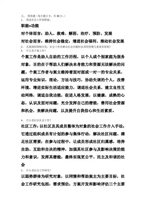 社会工作概论的试题