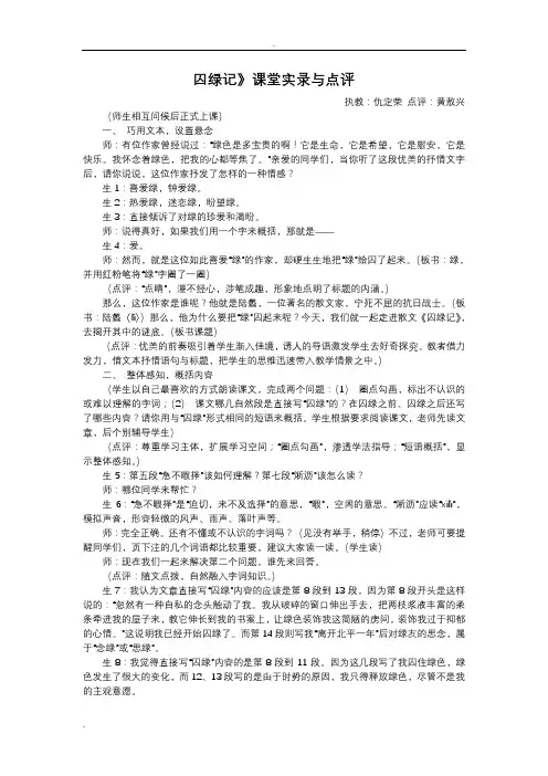 囚绿记名师课堂实录两篇
