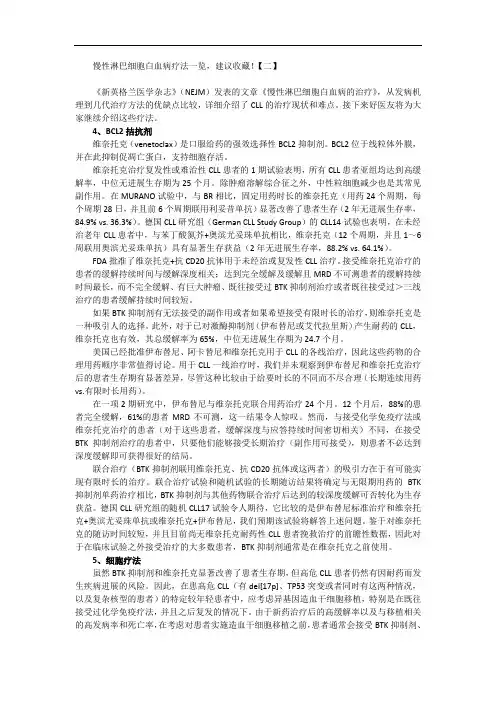 慢性淋巴细胞白血病疗法一览,建议收藏!【二】