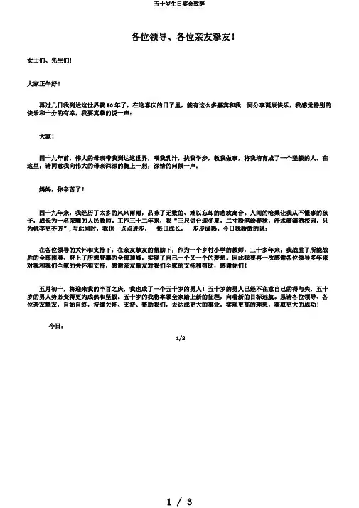 五十岁生日宴会致辞