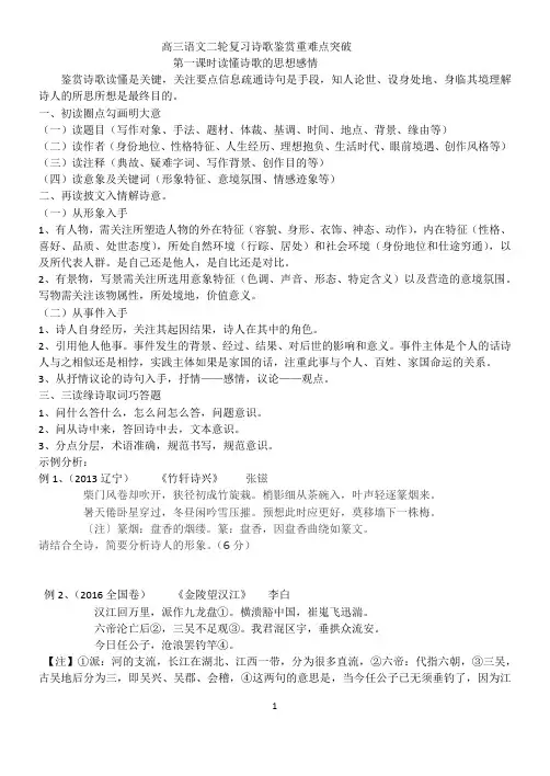 诗歌鉴赏二轮复习导学案
