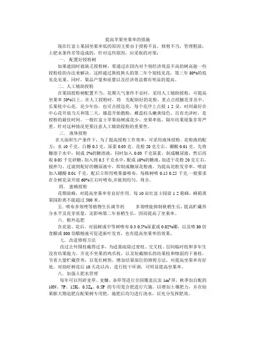 提高红富士苹果坐果率的措施
