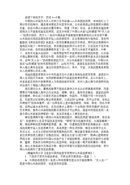 阅读答案：中国的山水画……(含答案解析)