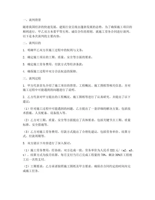 施工劳务合同谈判