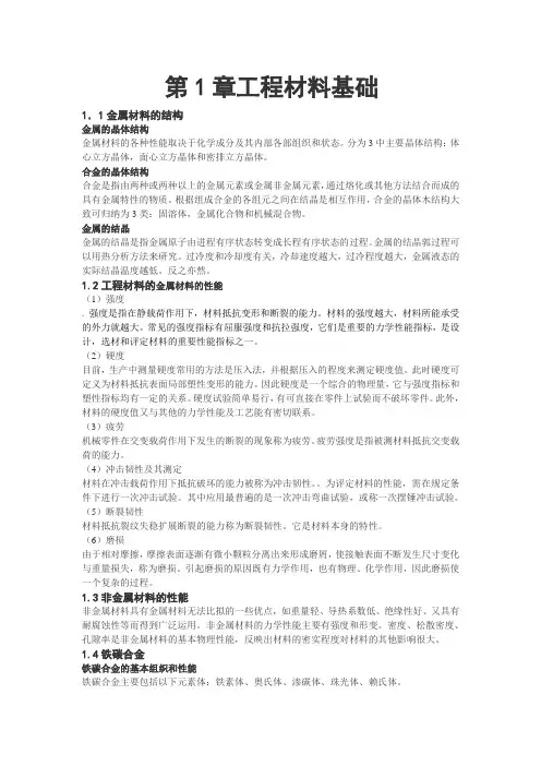 机械制造基础(机械工程出版社)结课论文(总结)
