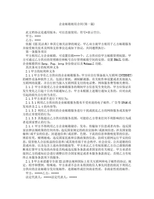 企业邮箱租用合同精选3篇