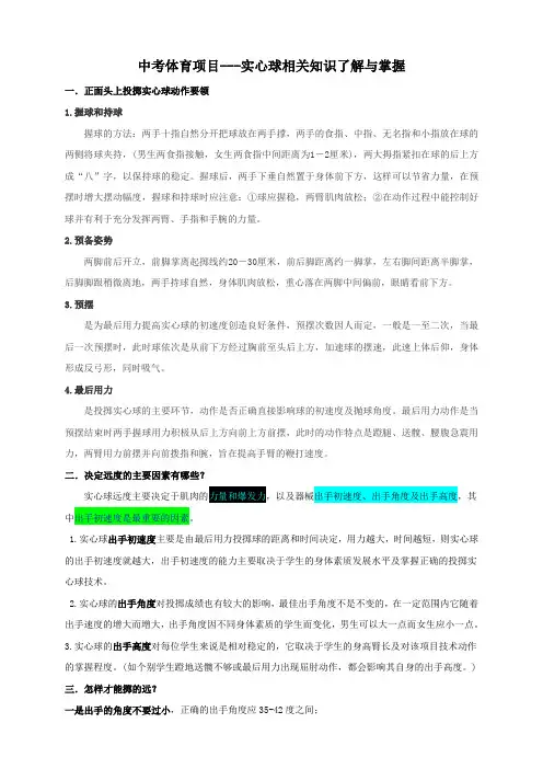 (实心球)初三技术要求