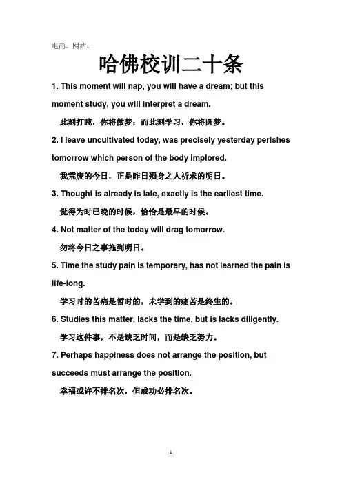 哈佛校训二十条