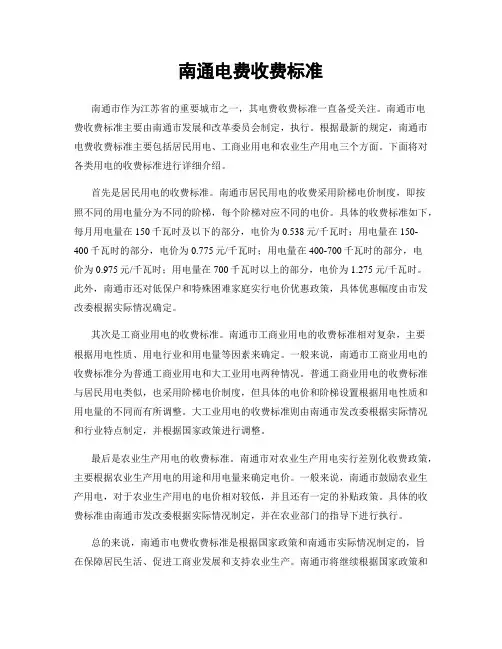 南通电费收费标准