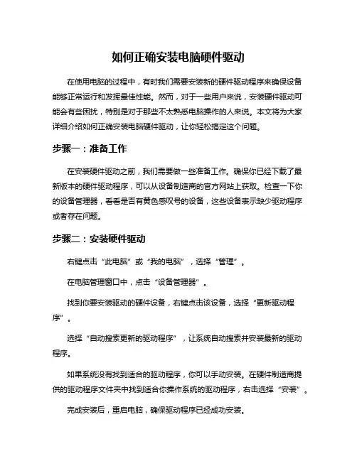 如何正确安装电脑硬件驱动