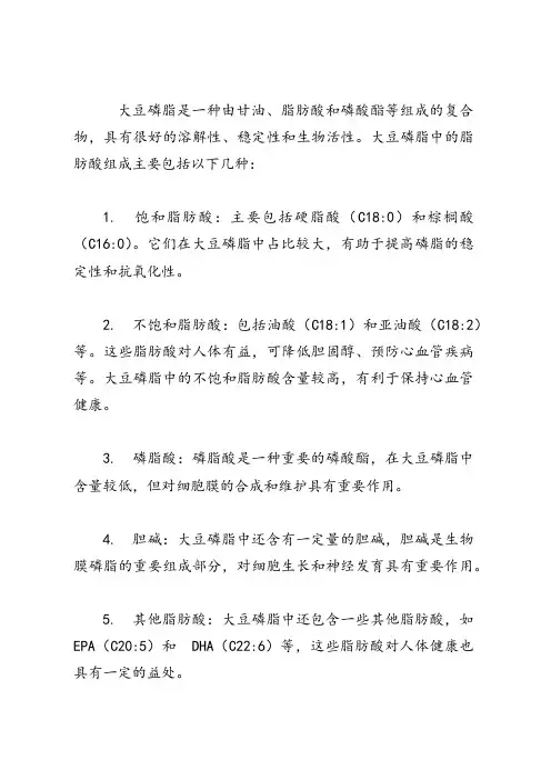 大豆磷脂的脂肪酸组成