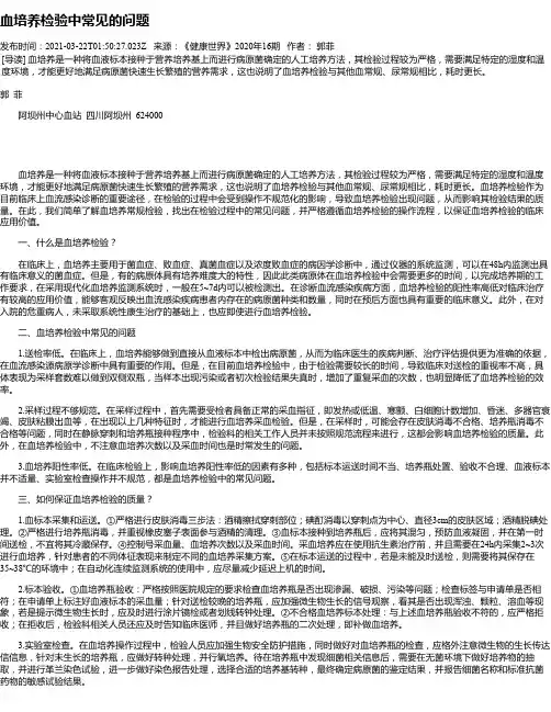 血培养检验中常见的问题