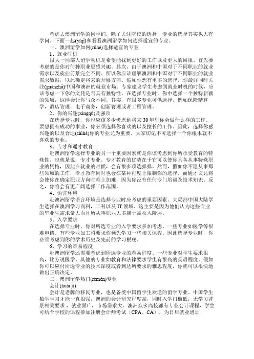 澳洲留学如何选择合适的专业
