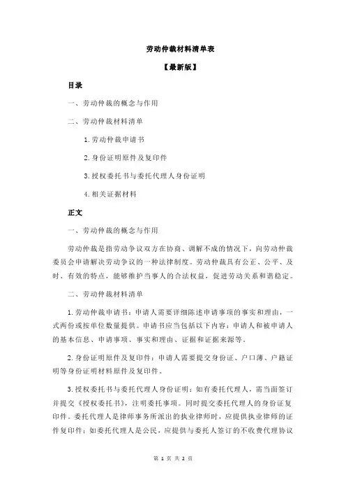 劳动仲裁材料清单表