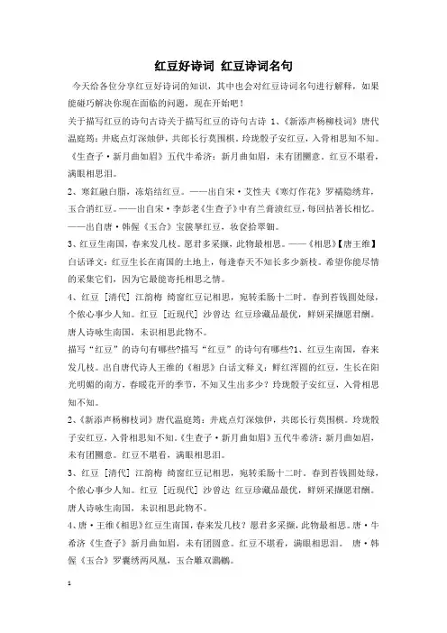 红豆好诗词 红豆诗词名句