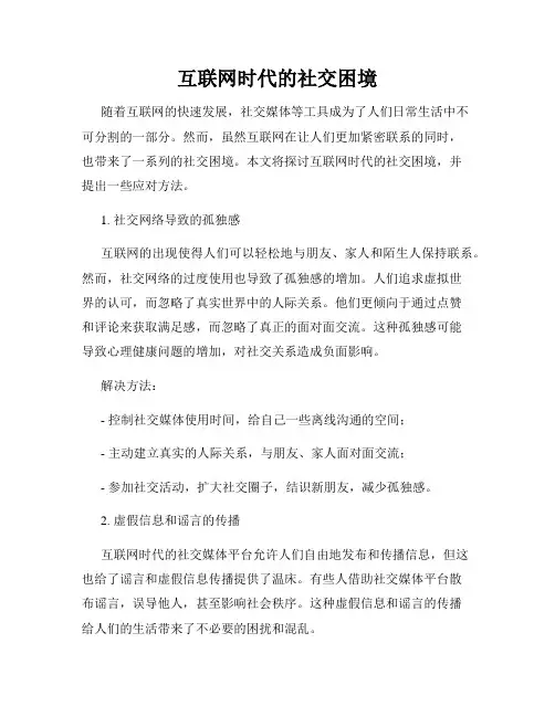 互联网时代的社交困境