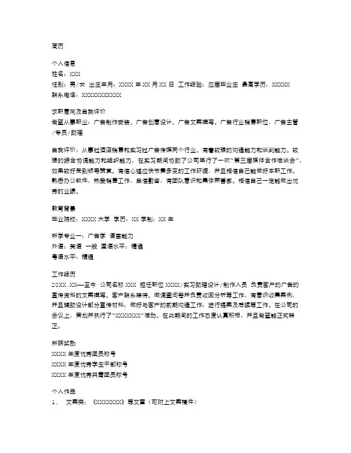 广告行业个人简历空白表格