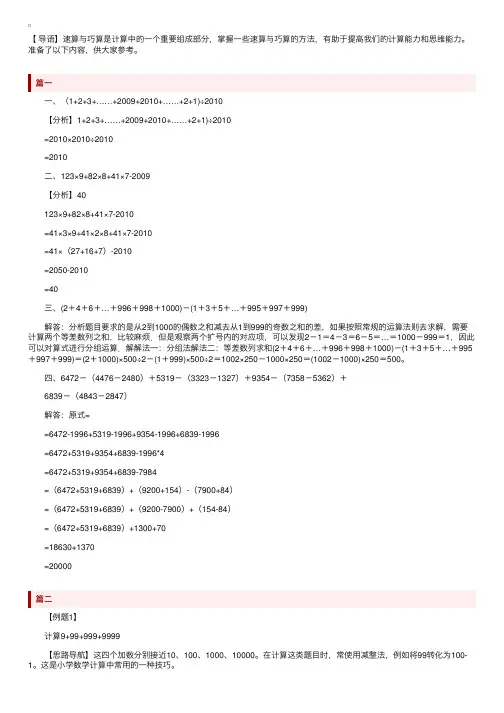 小学四年级速算与巧算奥数试题及答案