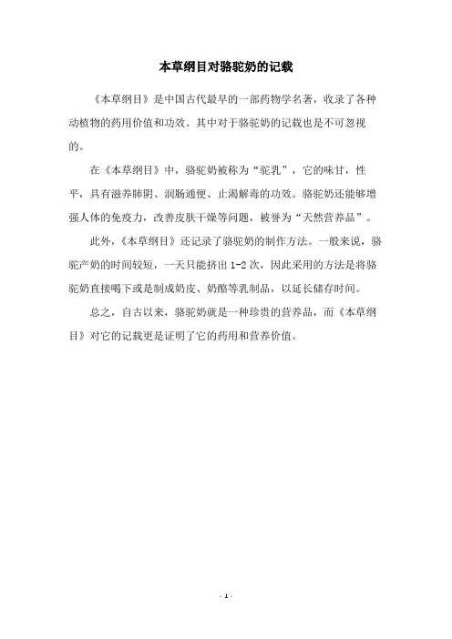 本草纲目对骆驼奶的记载