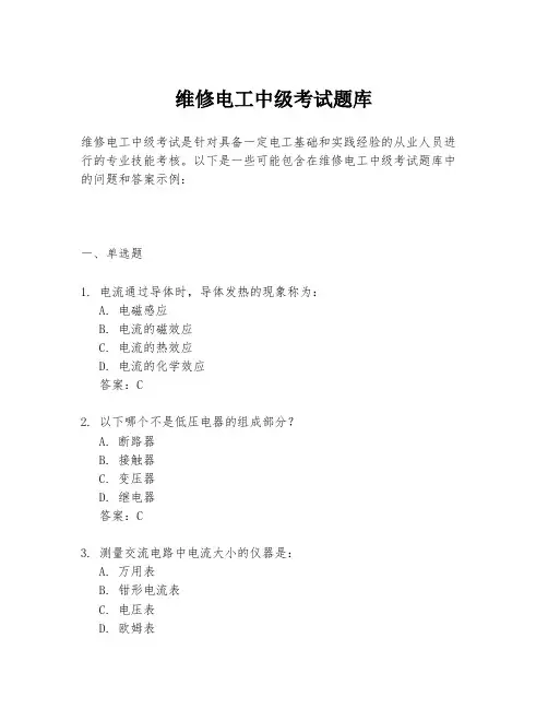 维修电工中级考试题库