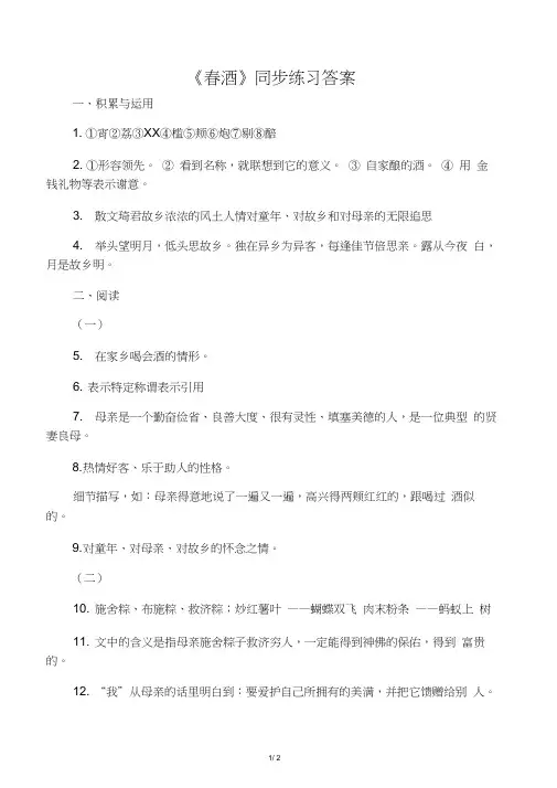 《春酒》练习题答案