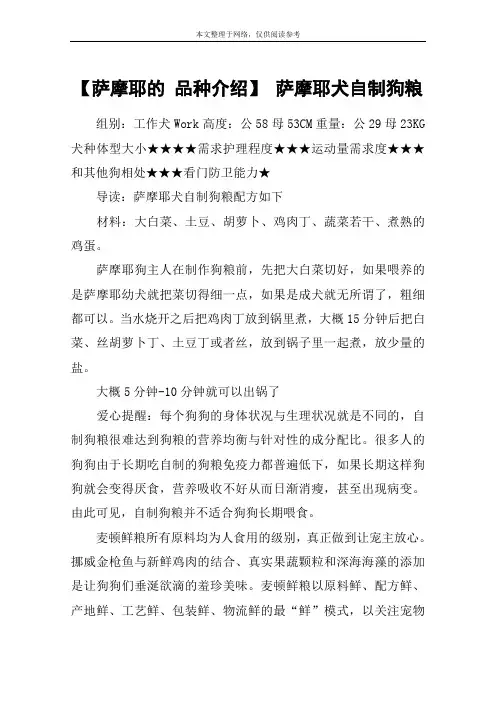 【萨摩耶的 品种介绍】 萨摩耶犬自制狗粮