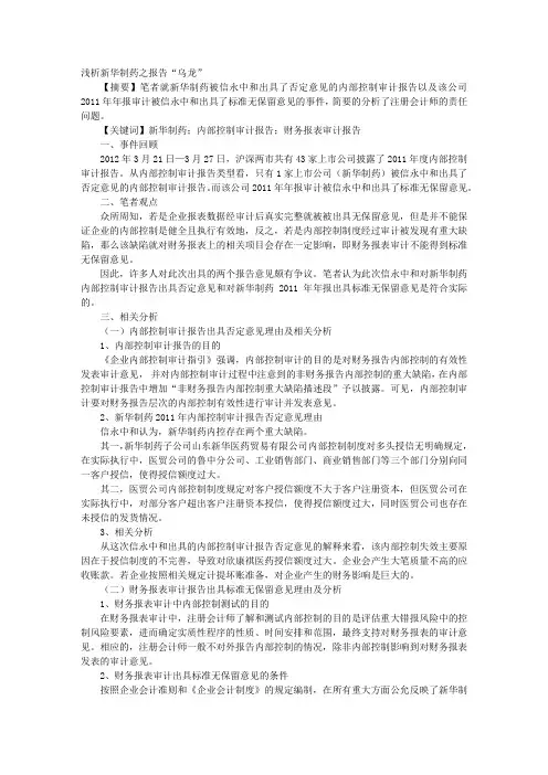 新华制药审计报告