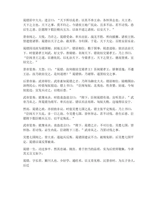 晁错文言文逐字翻译