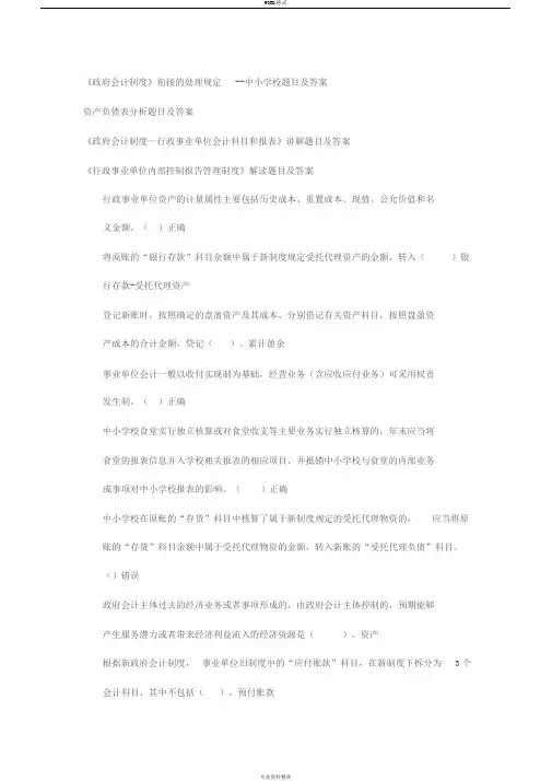 2019年会计继续教育专业课部分题目与答案