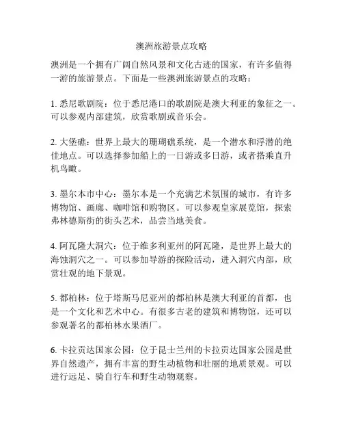 澳洲旅游景点攻略