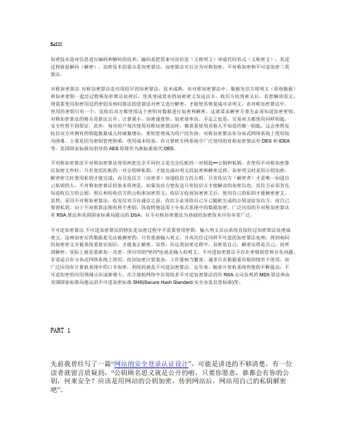 加密技术基础