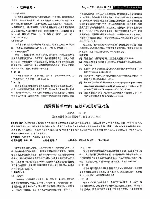 跟骨骨折手术切口皮肤坏死分析及对策