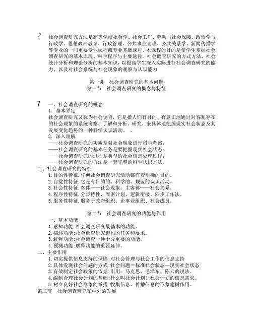 社会调查复习资料