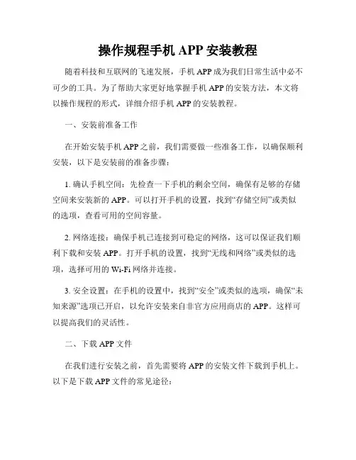 操作规程手机APP安装教程