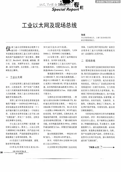 工业以太网及现场总线