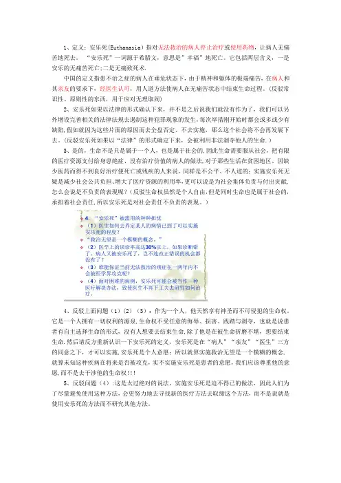 安乐死合法化反驳反方