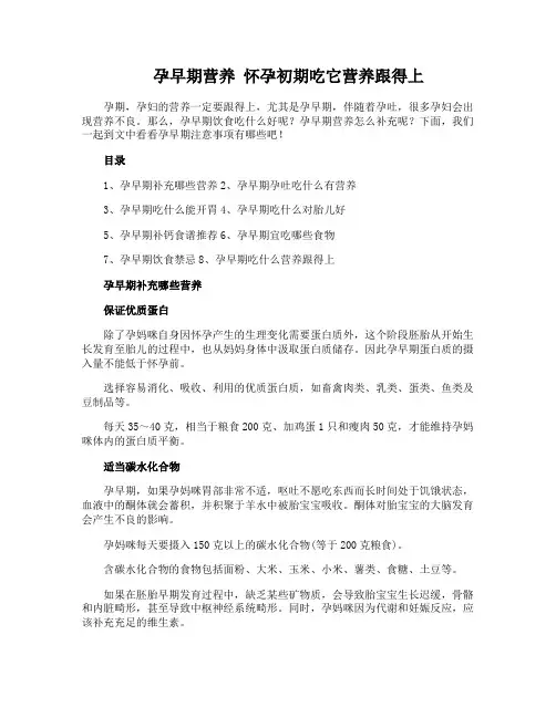 孕早期营养 怀孕初期吃它营养跟得上