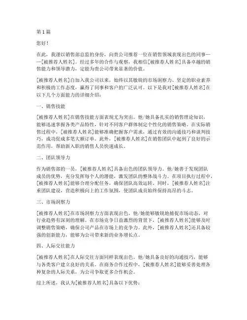 销售部总监推荐信(3篇)