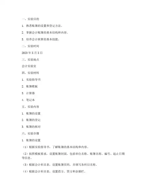 建立账簿_实验报告