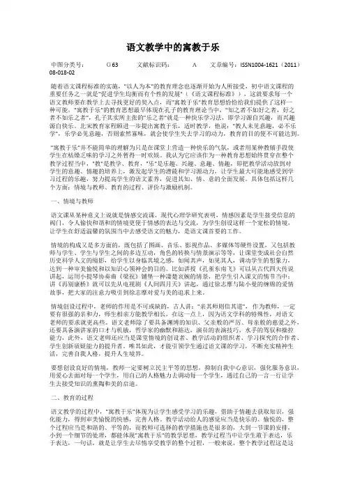 语文教学中的寓教于乐
