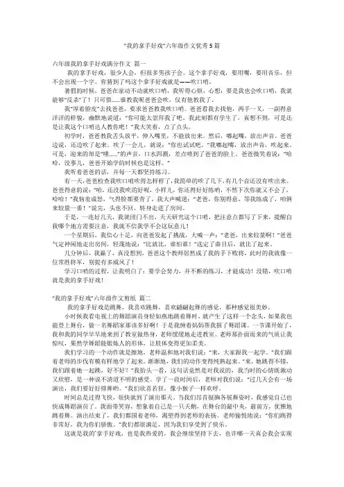 “我的拿手好戏”六年级作文优秀5篇