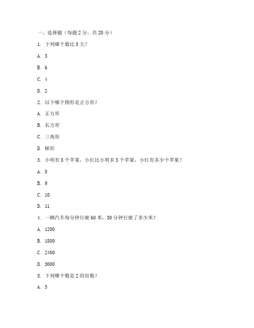 小学数学人教版试卷三年级