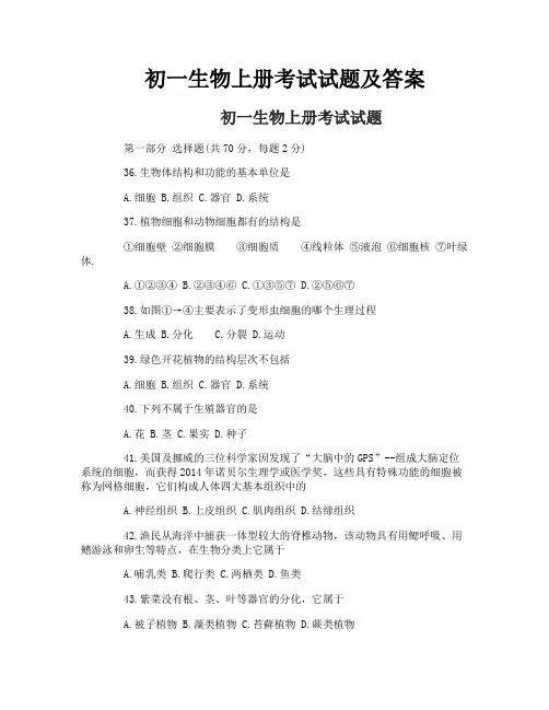 初一生物上册考试试题及答案
