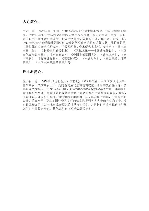 专家介绍