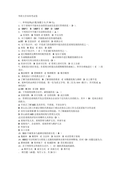 华侨大学本科考试卷