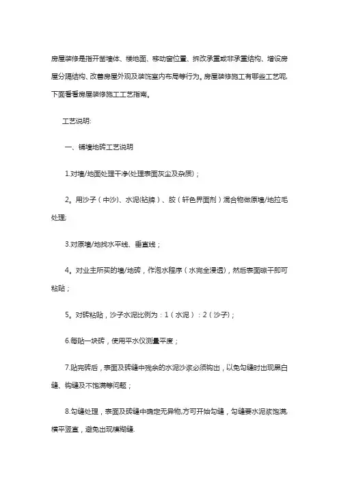 装修施工工艺资料