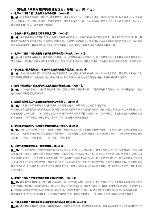 教学策略考前复习