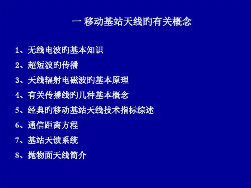 天线知识专业知识