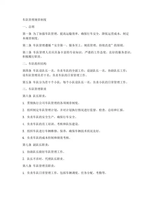 车队管理规章制度